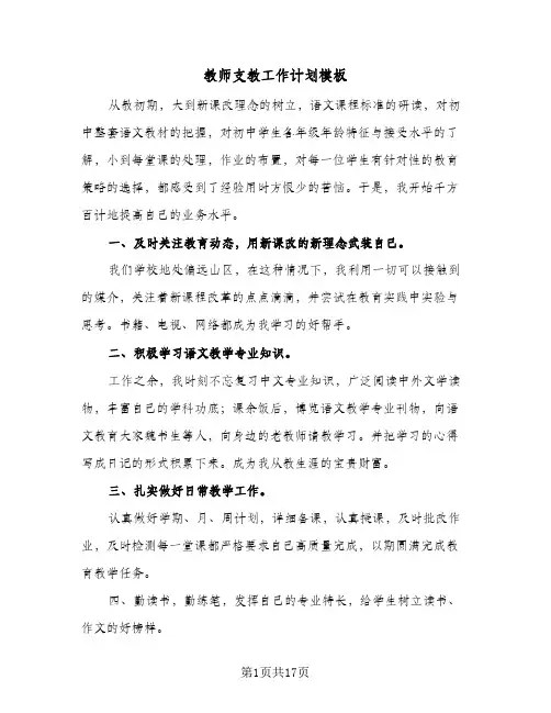 教师支教工作计划模板（五篇）