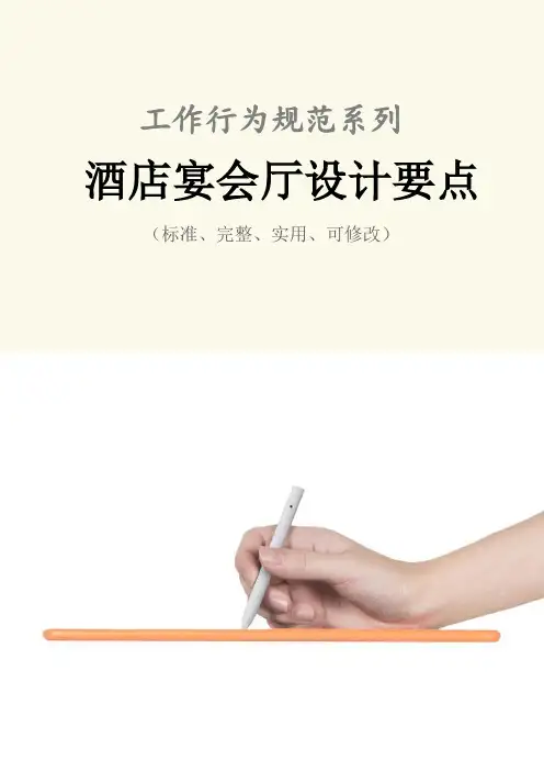 酒店宴会厅设计要点_1