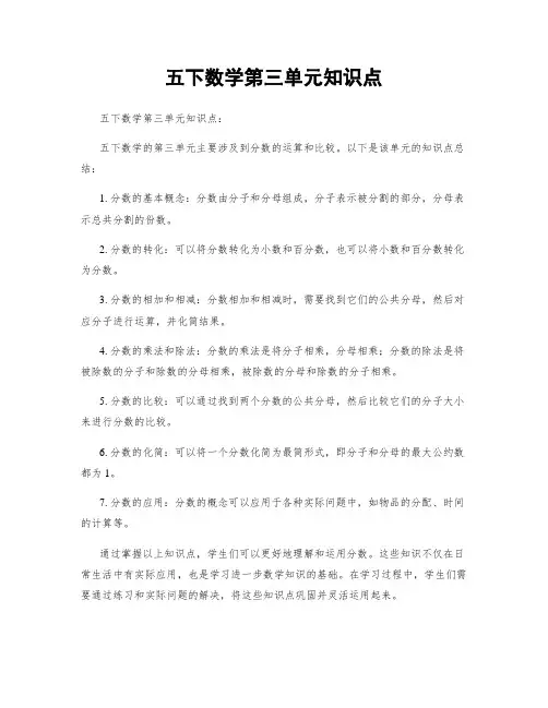 五下数学第三单元知识点