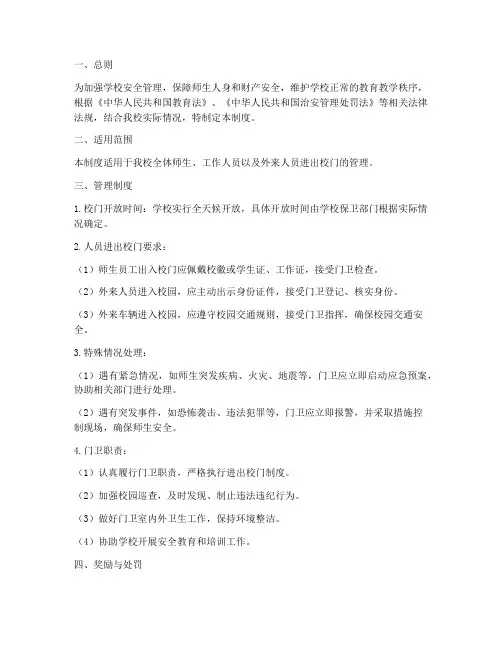 学校人员进出校门管理制度