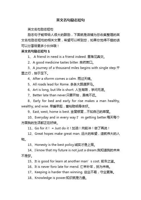 英文名句励志短句