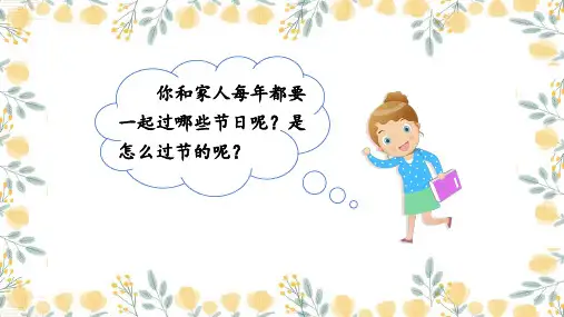 部编版二年级语文下册《传统节日》完整课件