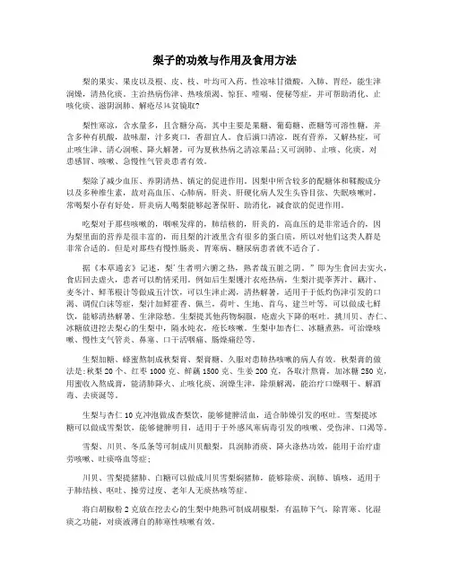 梨子的功效与作用及食用方法