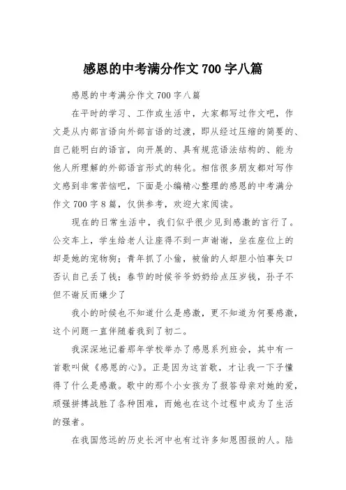 感恩的中考满分作文700字八篇