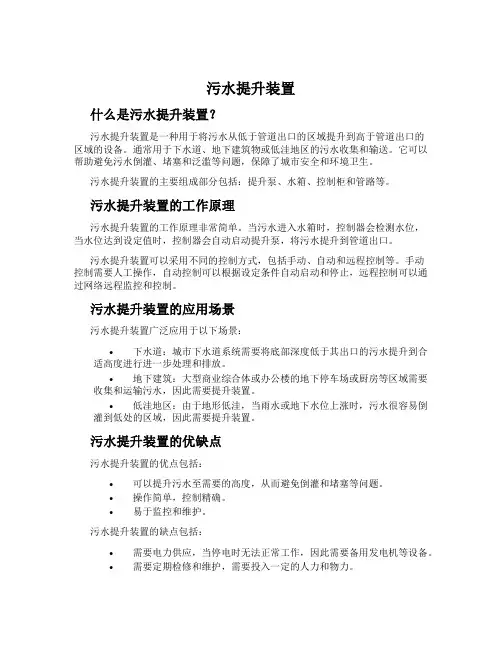 污水提升装置