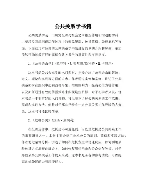 公共关系学书籍