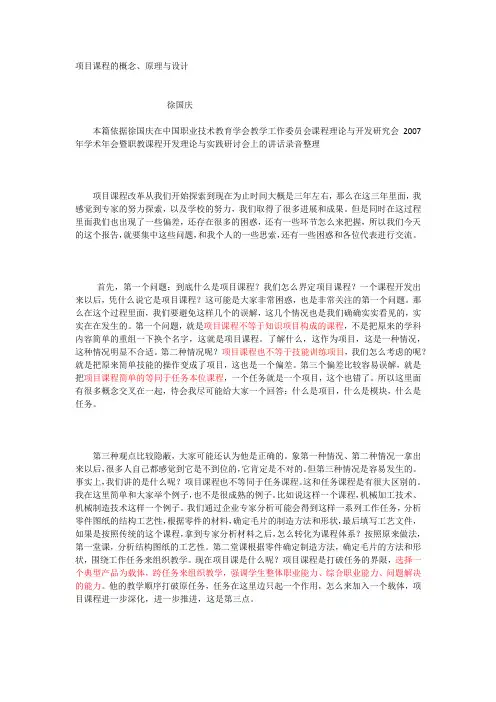 徐国庆：项目课程的概念、原理与设计