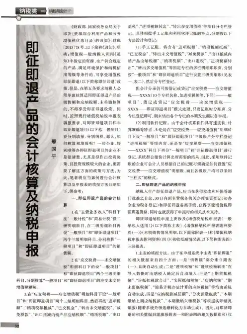 即征即退产品的会计核算及纳税申报