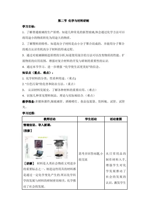《化学与材料研制》参考教案【范本模板】