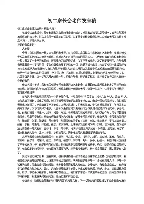 初二家长会老师发言稿（精选6篇）