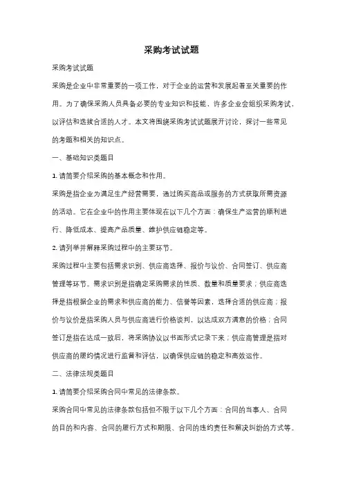 采购考试试题