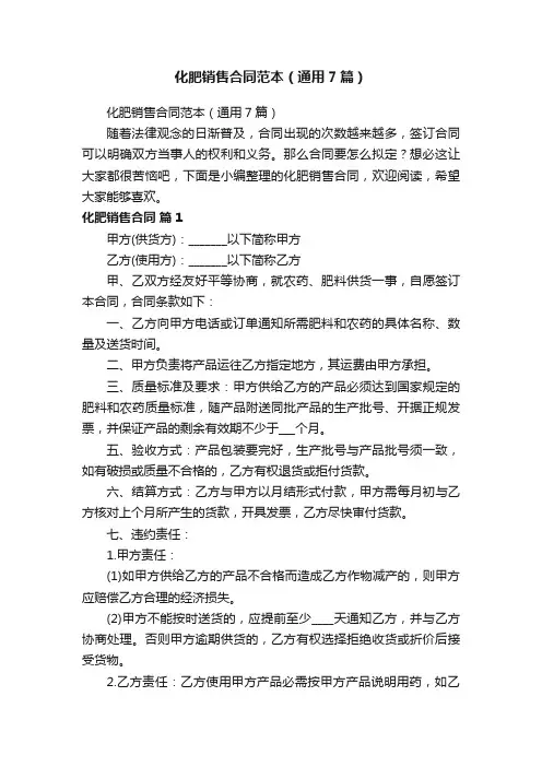 化肥销售合同范本（通用7篇）