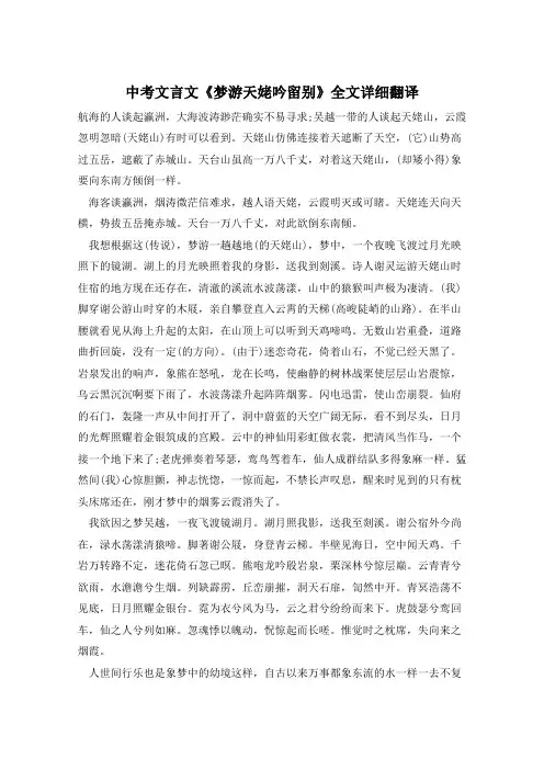中考文言文《梦游天姥吟留别》全文详细翻译