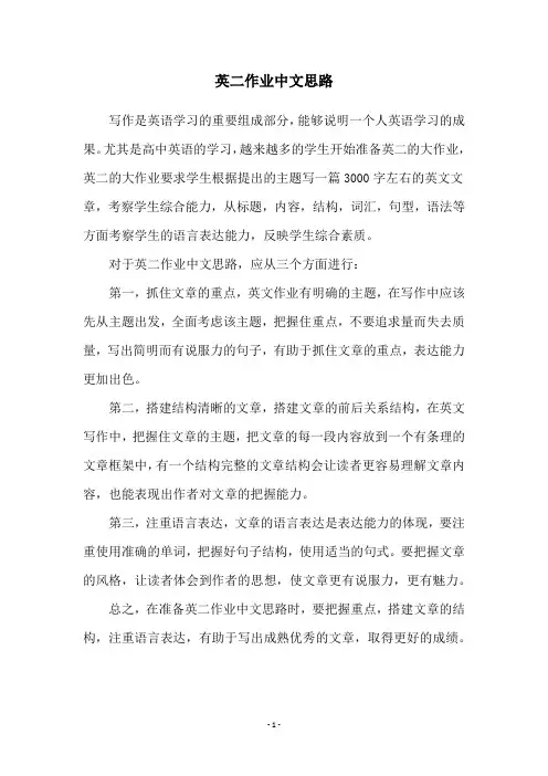 英二作业中文思路