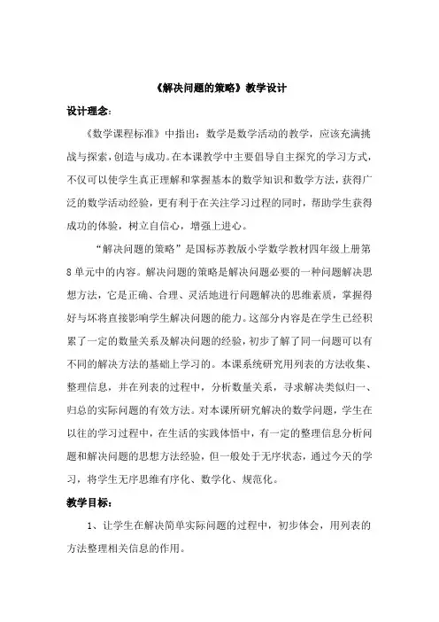 《解决问题的策略》教学设计