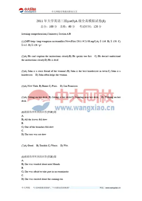 2011年大学英语三级(cet3)A级全真模拟试卷(8)-中大网校