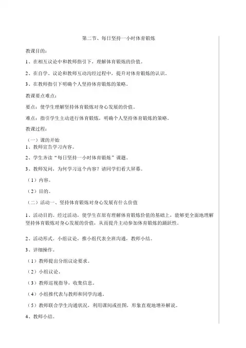 每天坚持一小时体育锻炼