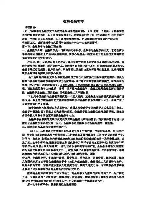 数理金融初步
