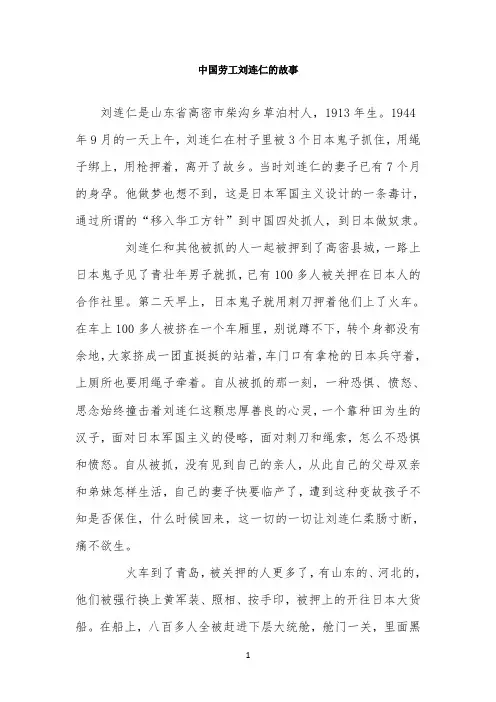 历史故事：中国劳工刘连仁