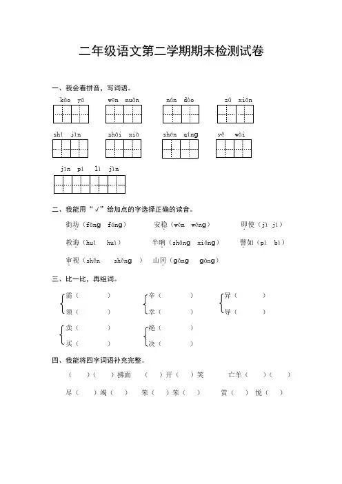 甘肃省天水市麦积区二下期末语文试卷