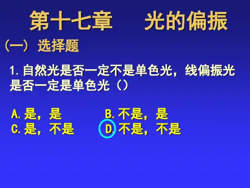 6光的偏振作业