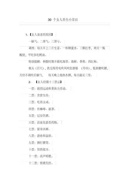 30个女人养生小常识
