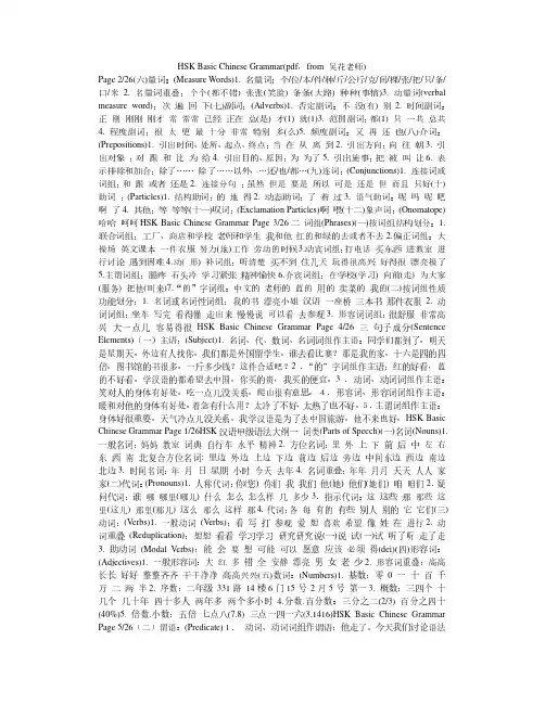 HSK语法大纲(甲乙丙丁4级)_edited at 2013.10.18