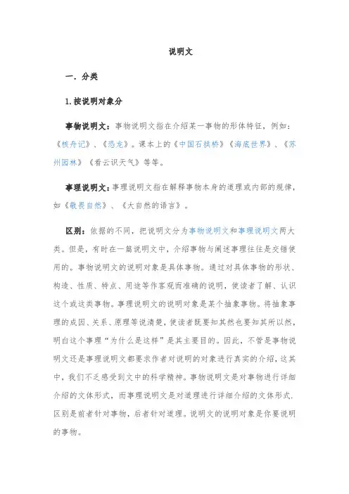 说明文和议论文