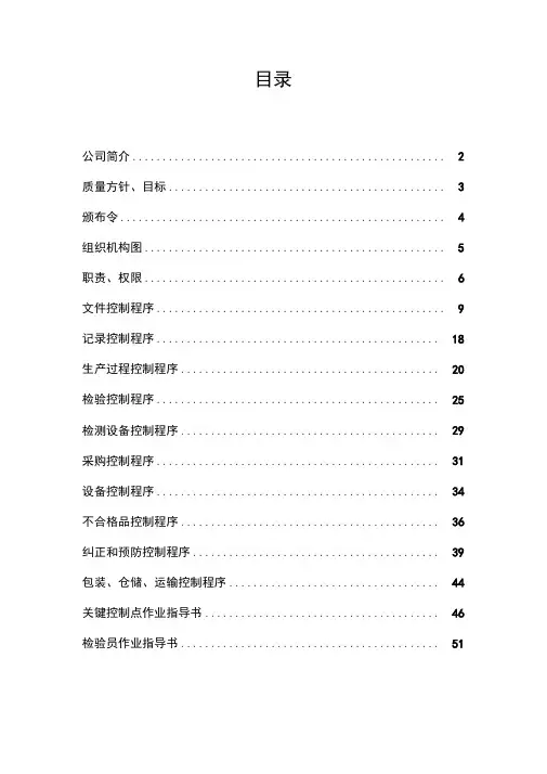 某粮油工贸公司质量管理手册