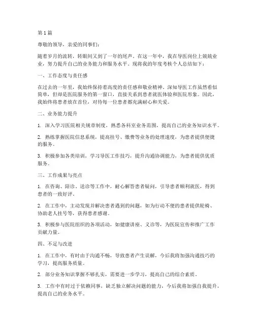 导医年度考核个人总结(3篇)