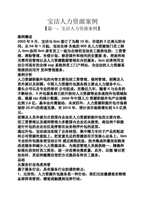 宝洁人力资源案例