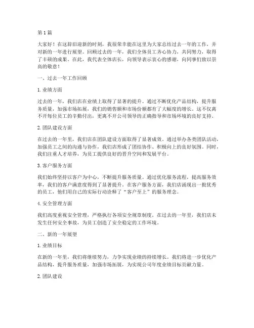 年度店长会总结发言(3篇)