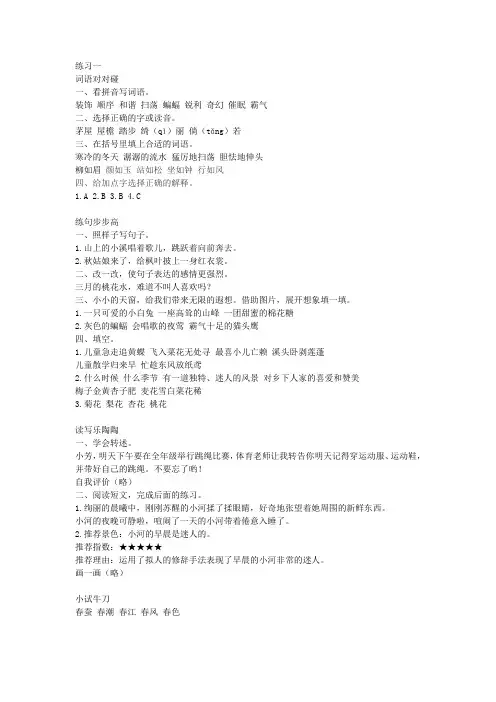 教育科学出版社《暑假生活》四年级语文参考答案
