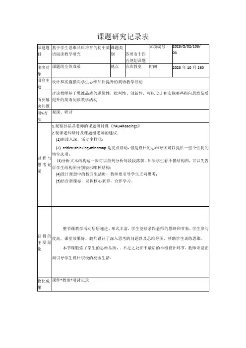 课题研究记录表