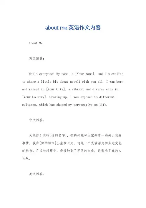 about me英语作文内容