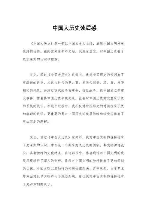 中国大历史读后感