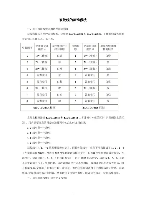双绞线的标准做法