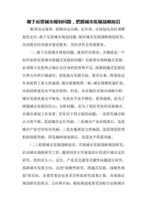 敢于反思城市规划问题,把握城市发展战略前沿