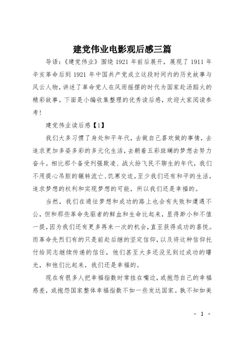 建党伟业电影观后感三篇