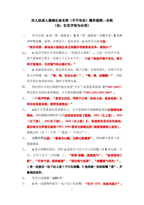 7--双人法成人基础生命支持(不可电击)操作流程及台词