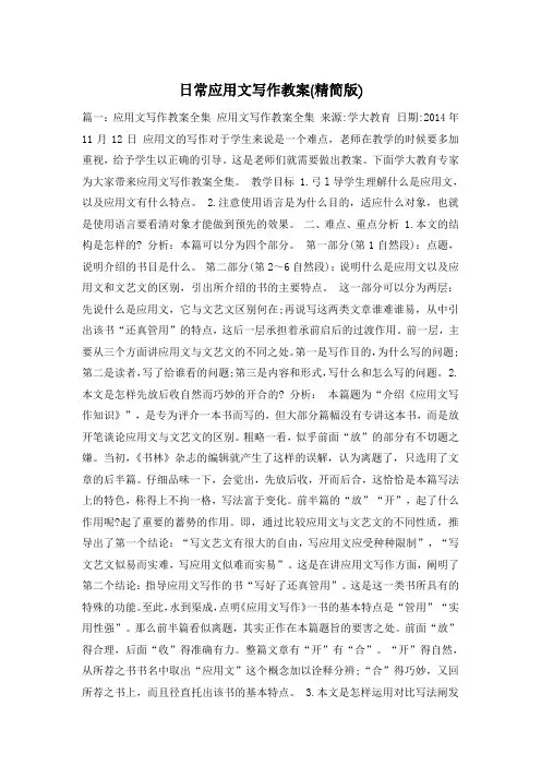 日常应用文写作教案(精简版)