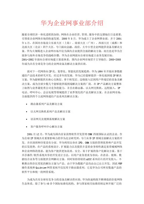 华为企业网事业部介绍