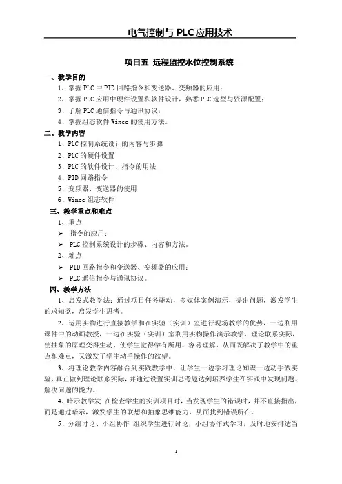 远程监控水位控制系统