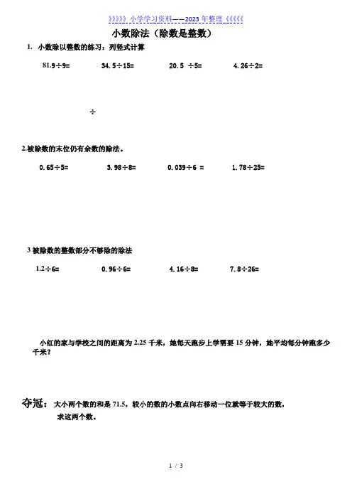 人教版数学五年级上册小数除法练习题