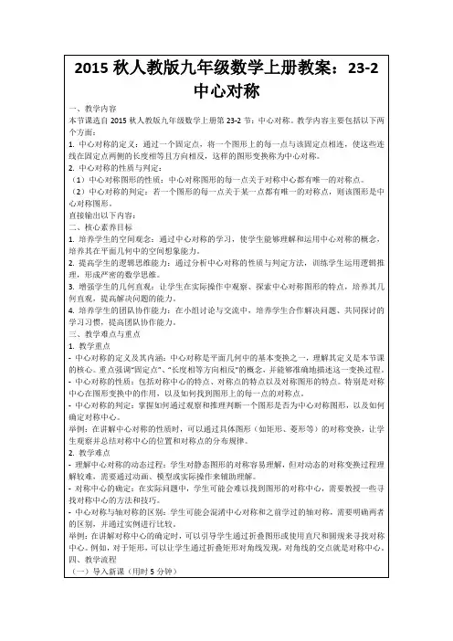 2015秋人教版九年级数学上册教案：23-2中心对称