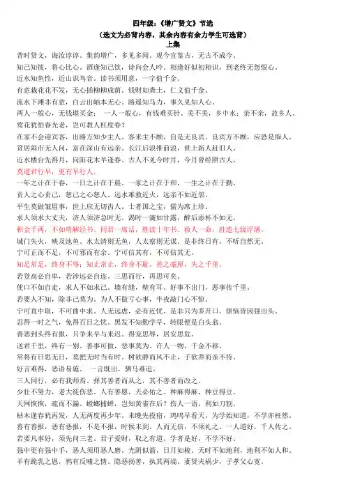 四年级《增广贤文》背诵