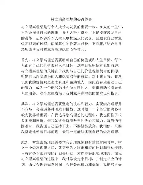 树立崇高理想的心得体会