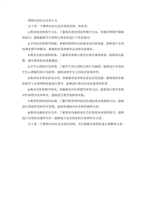 教师应知应会内容大全