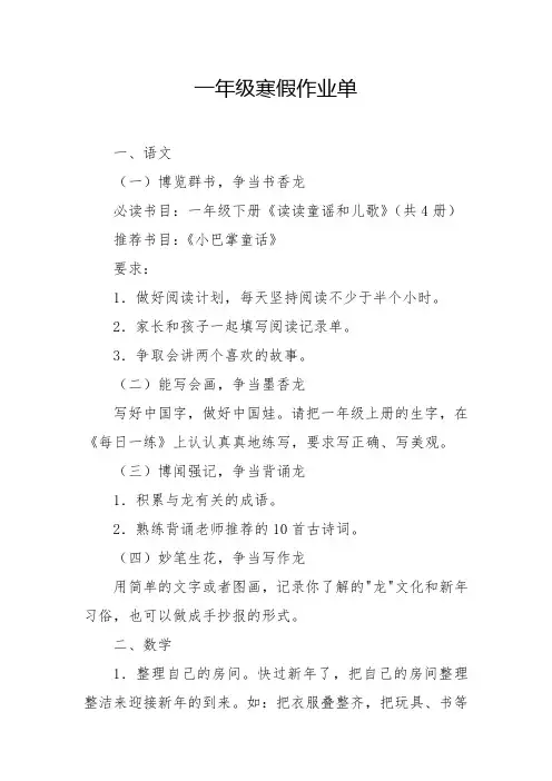 一年级寒假作业单