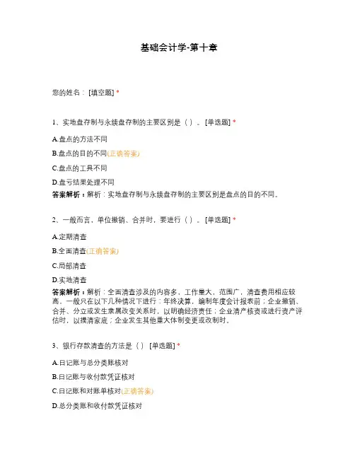 基础会计学-第十章